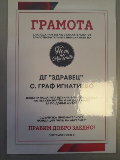 С традиции в сърцето и добро в делата 2